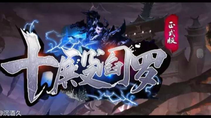 【魔兽争霸】综合RPG 十殿阎罗简单教程，不喜勿喷。