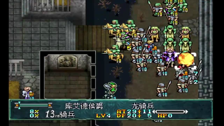 PS梦幻模拟战5 SCENARIO 13 袭击