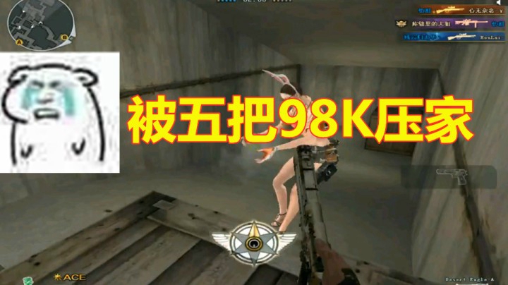 CF排位当你被五把98K压家贴脸瞬是什么感觉！