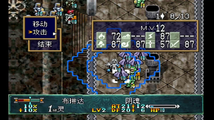 PS梦幻模拟战5 SCENARIO 18 玉座