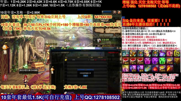 【2021-02-16 14点场】DNF彩粉：年套白送 龙袍 增幅 冲冲冲