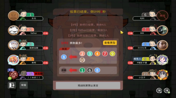 【狼人杀】第374集