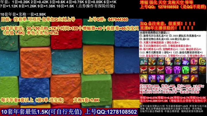 【2021-02-15 23点场】DNF彩粉：年套白送 龙袍 增幅 冲冲冲