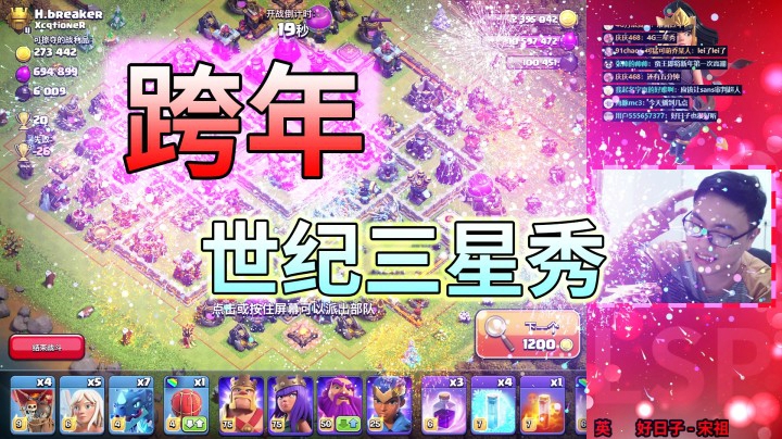 部落冲突：跨年世纪三星秀！大家Happy 牛 Year！