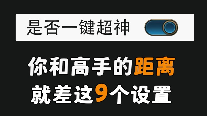 哇噻说游：LOL手游国服即将到来，高手都在用的设置请收好