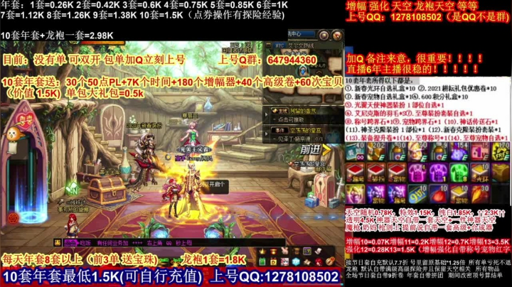 【2021-02-16 08点场】DNF彩粉：年套白送 龙袍 增幅 冲冲冲