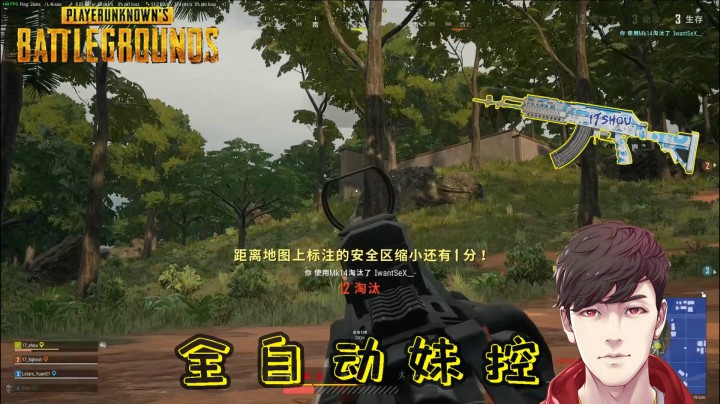 【绝地求生】：17shou捡到妹控，游戏已经结束，全自动妹控12淘汰吃鸡！