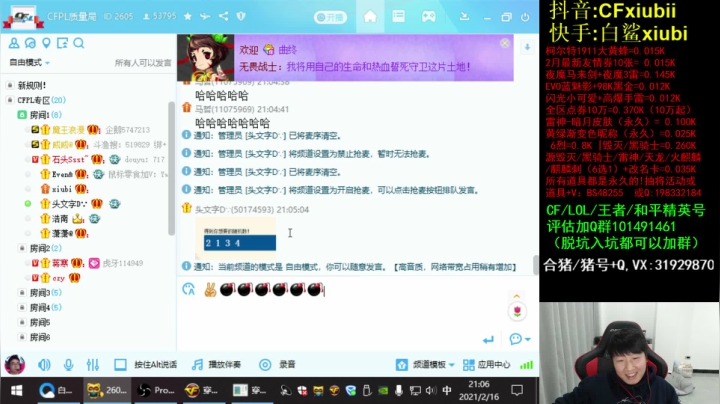 【2021-02-16 20点场】白鲨xiubi丶：新年快乐！天天快乐！！