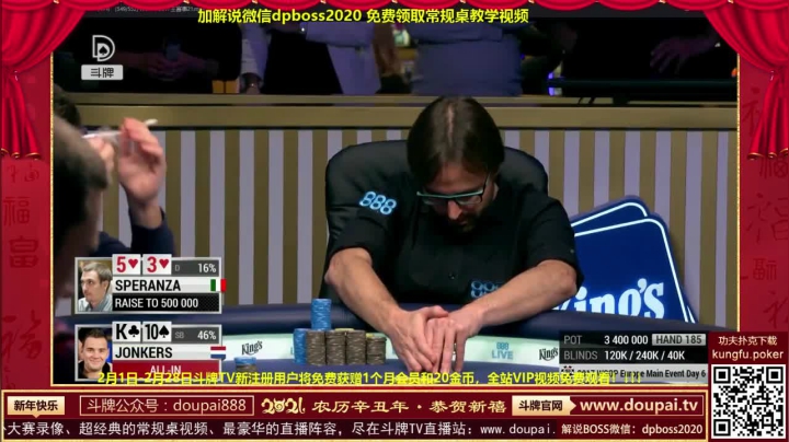 【棋牌娱乐】斗牌TV的精彩时刻 20210216 00点场