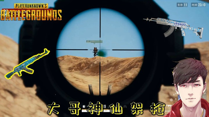 【绝地求生】：17shou被透视大哥架住，随意戏耍，走到哪都挨打！