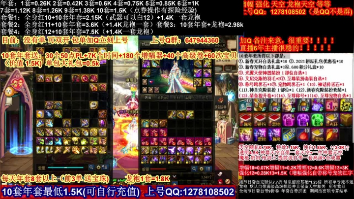 【2021-02-16 20点场】DNF彩粉：年套白送 龙袍 增幅 冲冲冲