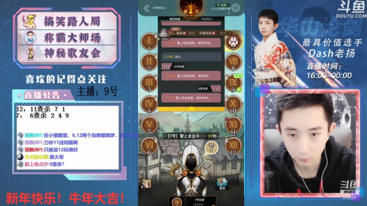 【2021-02-15 16点场】Dash老扬：新年快乐！！牛年大吉！！