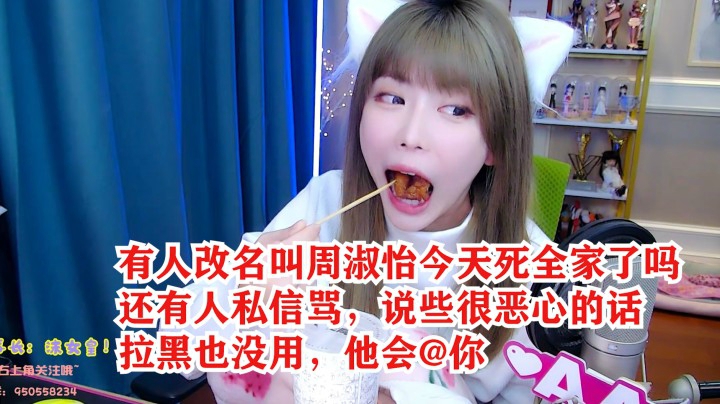 周淑怡：怎么有人骂我爸啊？谈自己以前受到过的网络暴力