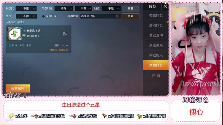 【2021-02-07 15点场】无鞋的柒憨憨：祝我18岁生日快乐  天天开心