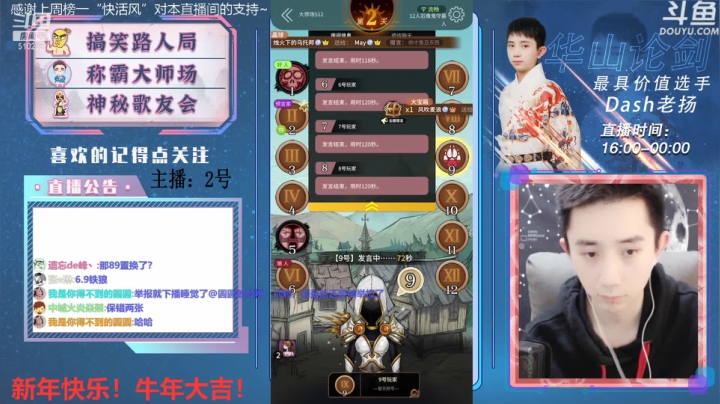 【2021-02-15 22点场】Dash老扬：新年快乐！！牛年大吉！！
