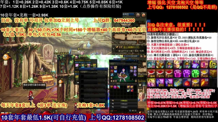 【2021-02-16 10点场】DNF彩粉：年套白送 龙袍 增幅 冲冲冲