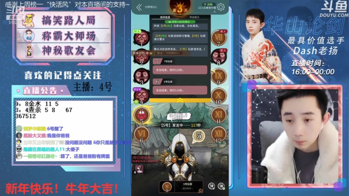 【2021-02-16 20点场】Dash老扬：新年快乐！！牛年大吉！！