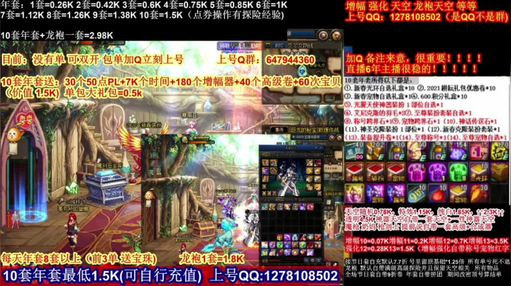 【2021-02-17 18点场】DNF彩粉：年套白送 龙袍 增幅 冲冲冲