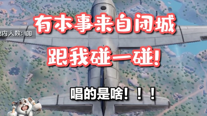 人可以菜 但气势不能输呀~