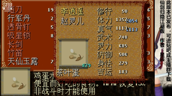 归隐江湖正式版（20）