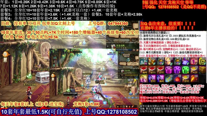 【2021-02-17 16点场】DNF彩粉：年套白送 龙袍 增幅 冲冲冲
