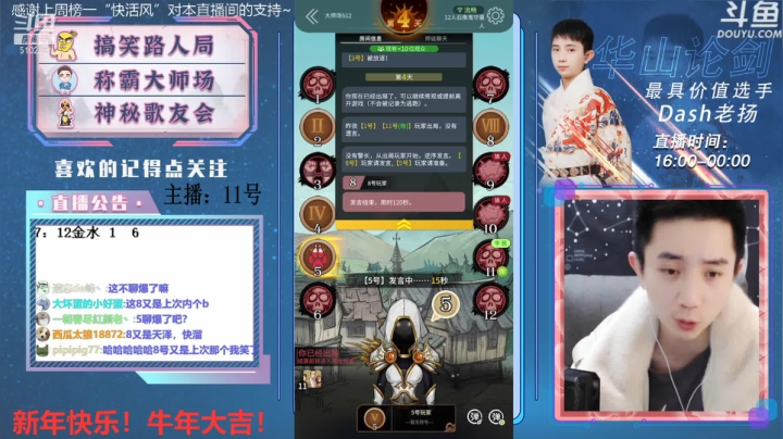 【2021-02-16 22点场】Dash老扬：新年快乐！！牛年大吉！！