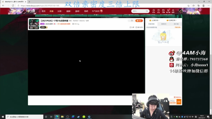 【2021-02-17 17点场】4AM小海xx丶：4AM小海:PGI-S（双倍亲密度）