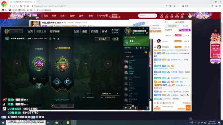 【英雄联盟】impOUO的精彩时刻 20210217 08点场