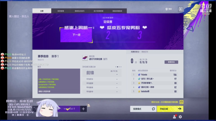 【2021-02-16 22点场】一只瓜皮五：街球最菜女玩家 嘻嘻嘻