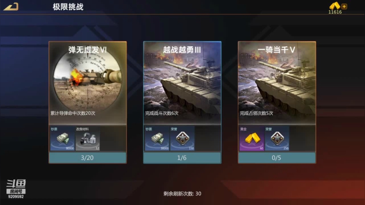 【2021-02-16 09点场】征途大陆：斗鱼武神的直播间 9209592
