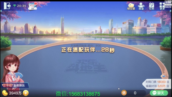 【2021-02-11 19点场】刘三水水水：过年好！不洗牌，你好猛啊！