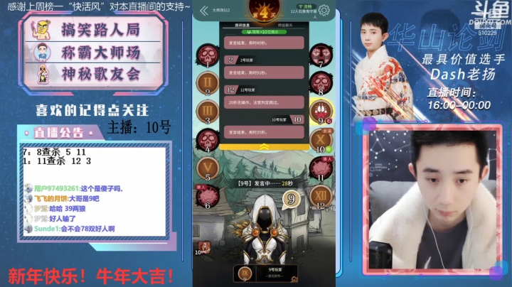 【2021-02-16 16点场】Dash老扬：新年快乐！！牛年大吉！！