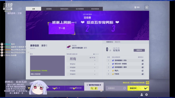 【2021-02-16 16点场】一只瓜皮五：街球最菜女玩家~嘻嘻嘻