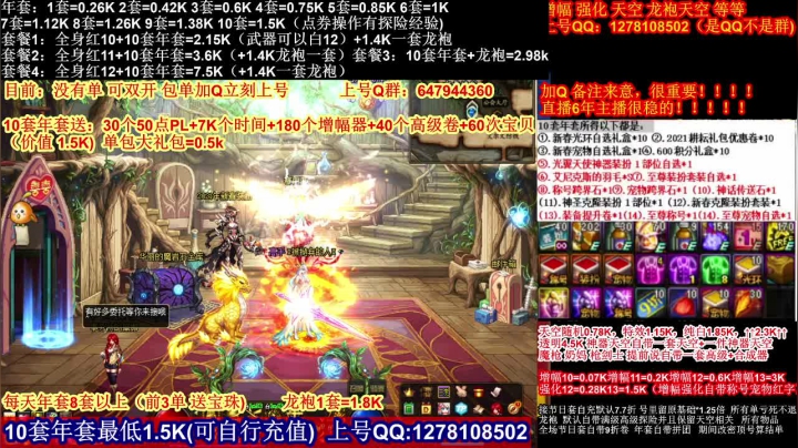 【2021-02-16 22点场】DNF彩粉：年套白送 龙袍 增幅 冲冲冲