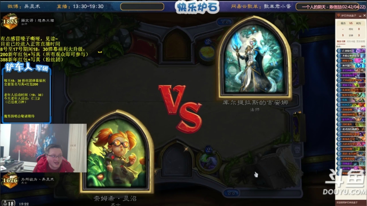 我在斗鱼看异灵术老师直播炉石传说