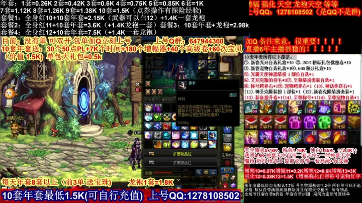 【2021-02-17 21点场】DNF彩粉：年套白送 龙袍 增幅 冲冲冲