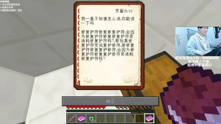 我在斗鱼看主播蛋白i直播我的世界