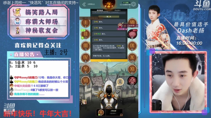 【2021-02-16 18点场】Dash老扬：新年快乐！！牛年大吉！！