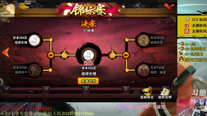 【2021-02-17 00点场】ice秋风：秋风：超燃格斗赛最终战，22.30开赛