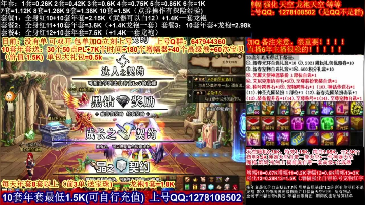 【2021-02-18 19点场】DNF彩粉：年套白送 龙袍 增幅 冲冲冲