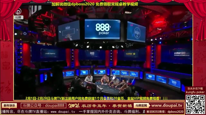 【棋牌娱乐】斗牌TV的精彩时刻 20210218 01点场