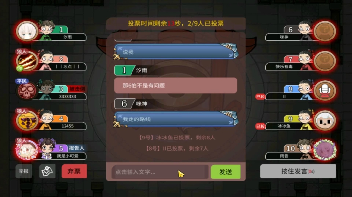 冰冰你们盘的好准啊【狼人杀】