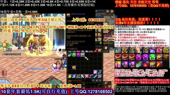 【2021-02-18 10点场】DNF彩粉：年套白送 龙袍 增幅 冲冲冲