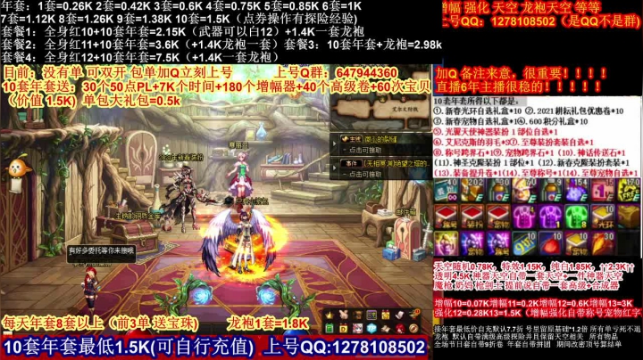 【2021-02-18 17点场】DNF彩粉：年套白送 龙袍 增幅 冲冲冲