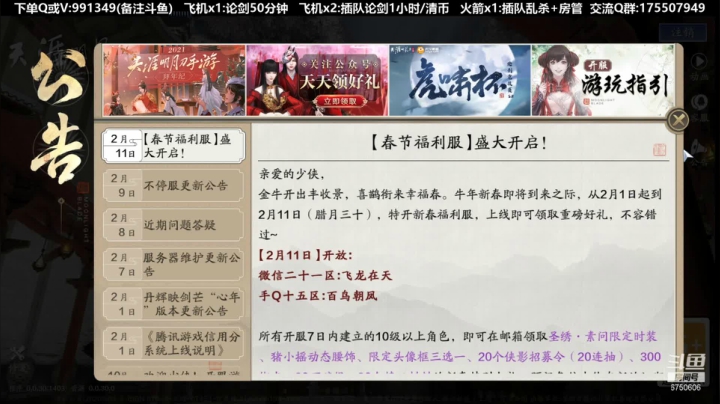 【2021-02-18 11点场】以南QoQ：移花论剑 天波府