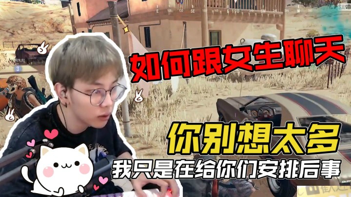 带妹两连鸡