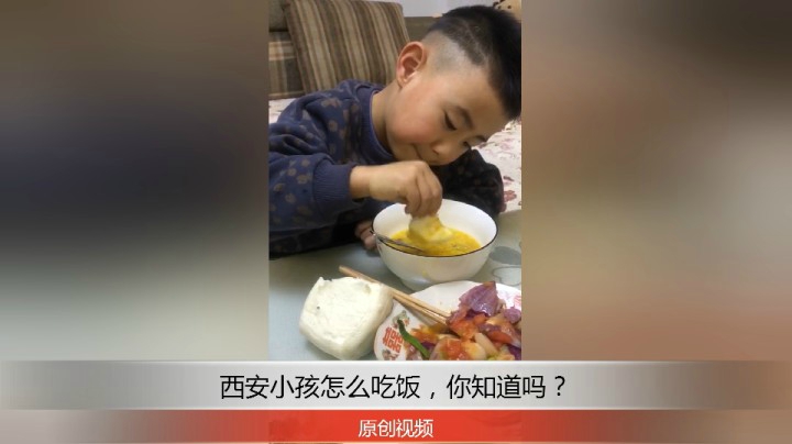 分享备用：西安直播——西安小孩怎么吃馒头，你看到了吗？