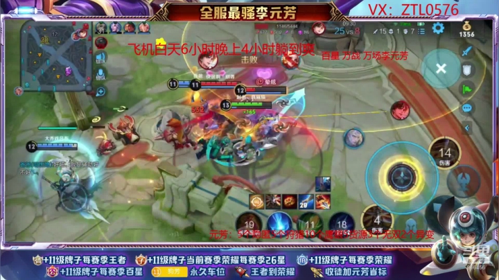 撩元芳的精彩时刻 20210212 15点场