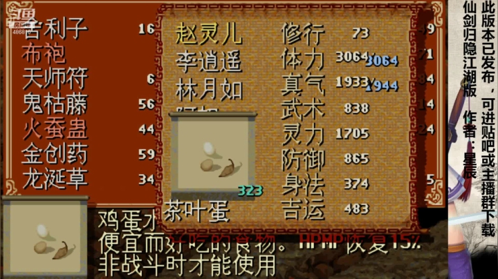 归隐江湖正式版（28）