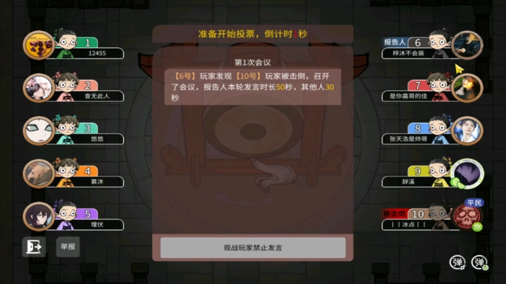 【狼人杀】第406集